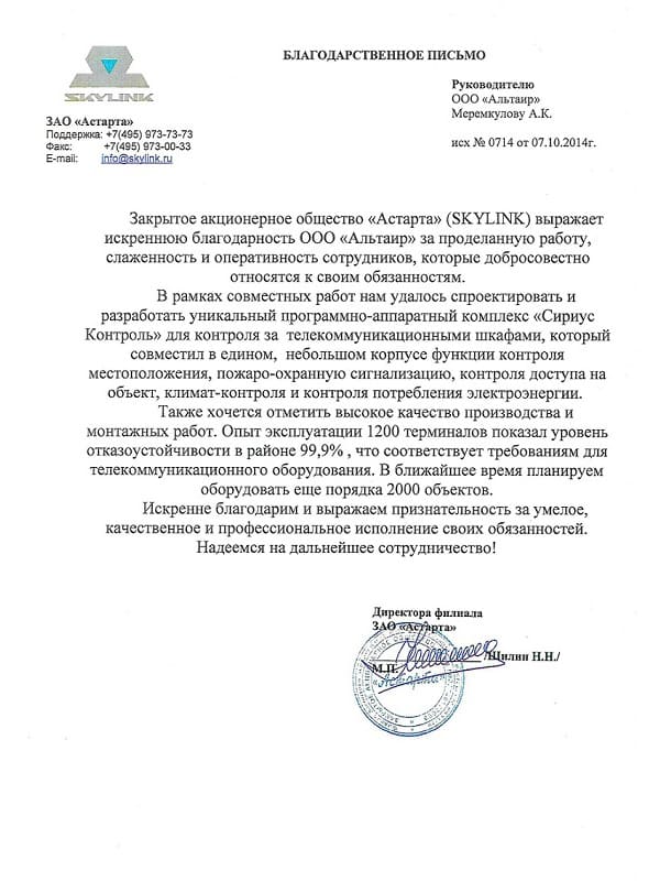 Отзыв от закрытого акционерного общества «Астарта»