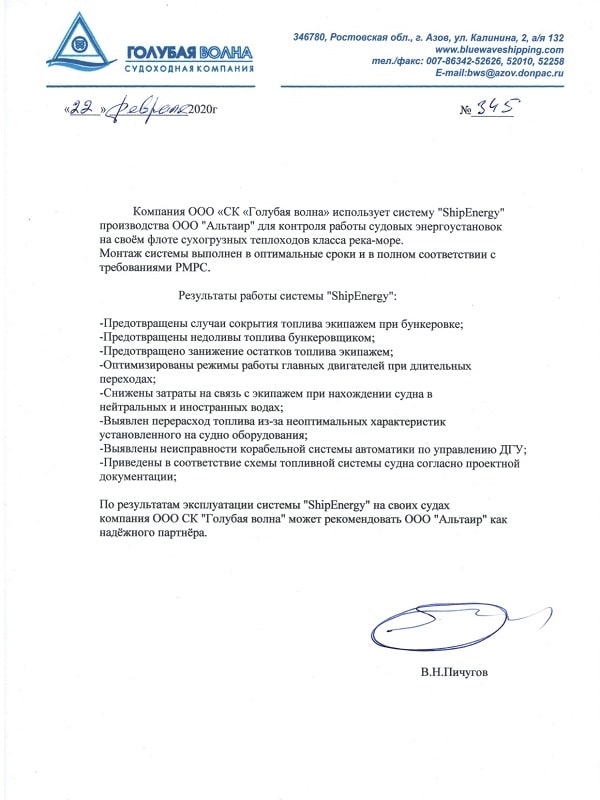 Отзыв от ООО «СК «Голубая волна»